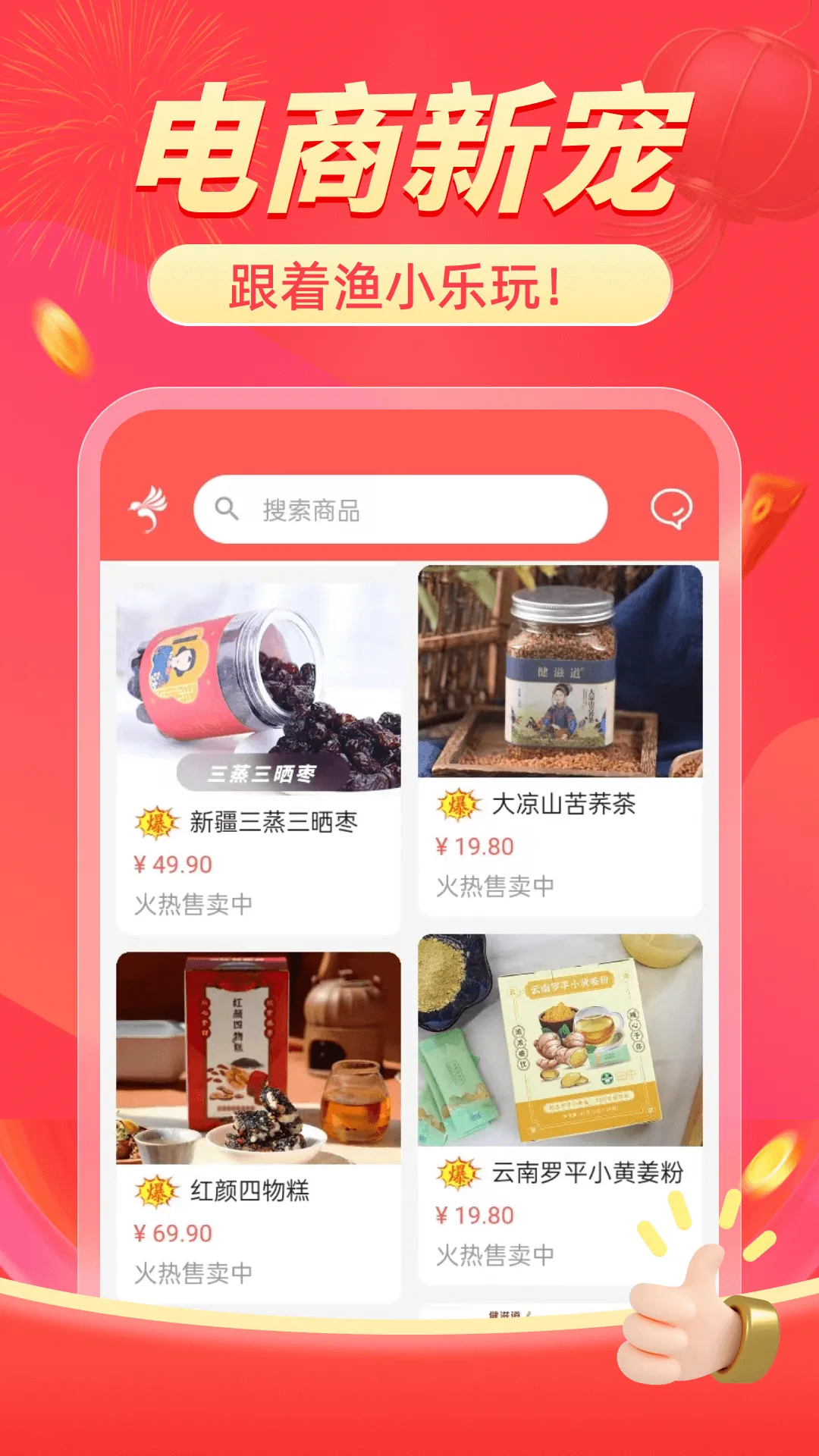 渔小乐软件封面