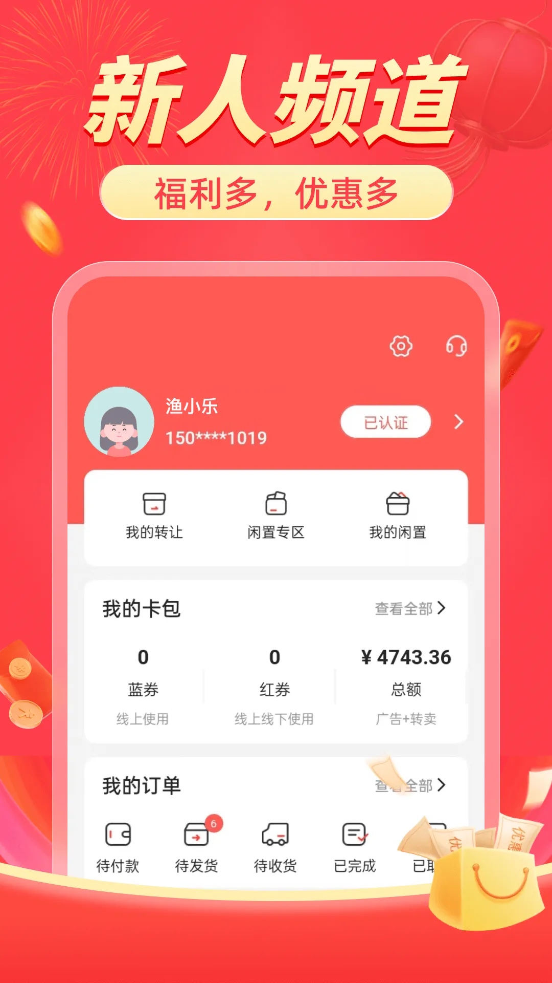 渔小乐软件封面