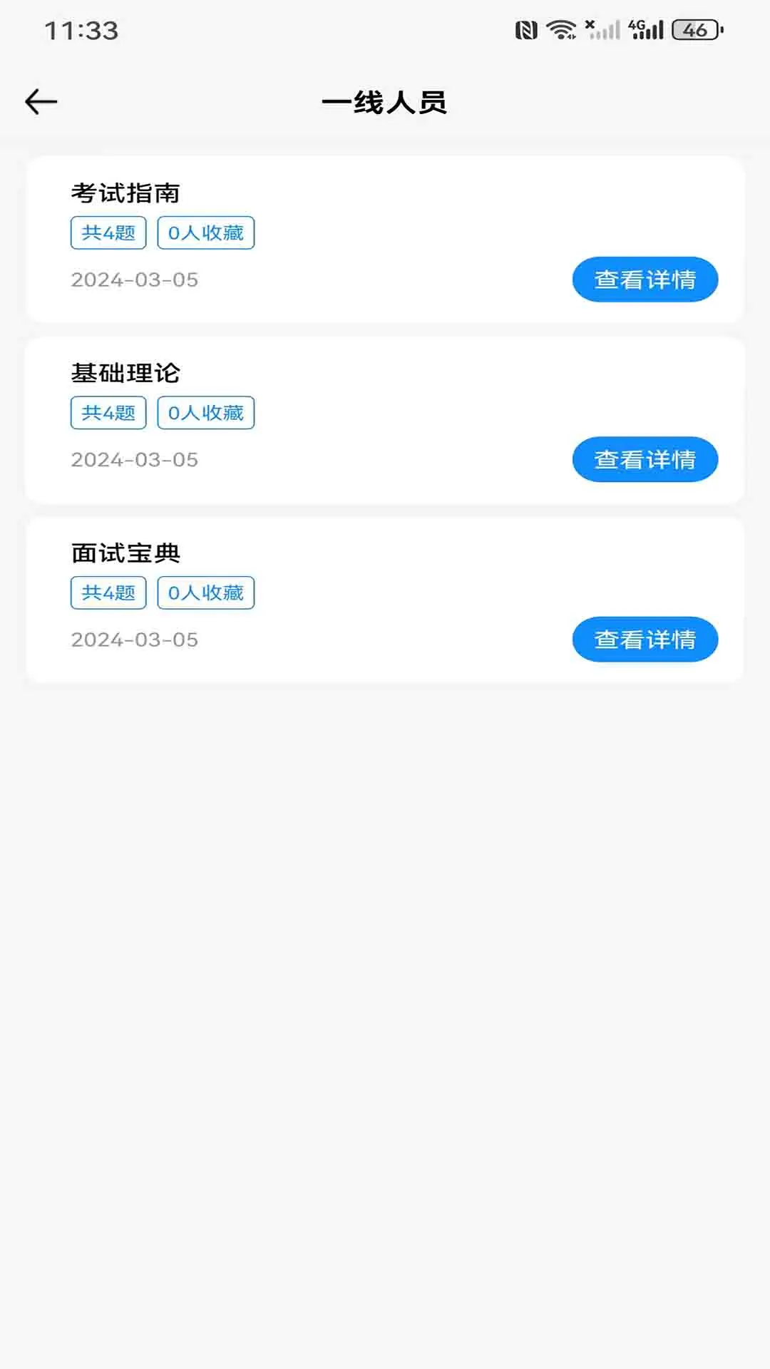 涵题库软件封面