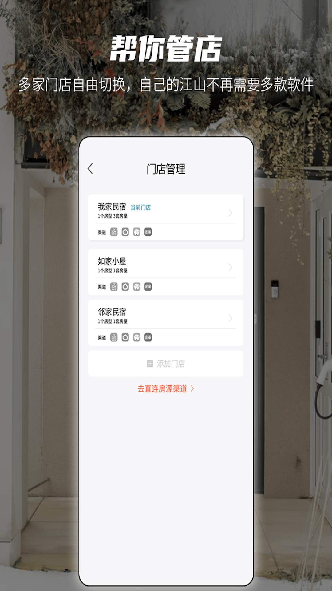 易宿管家软件封面