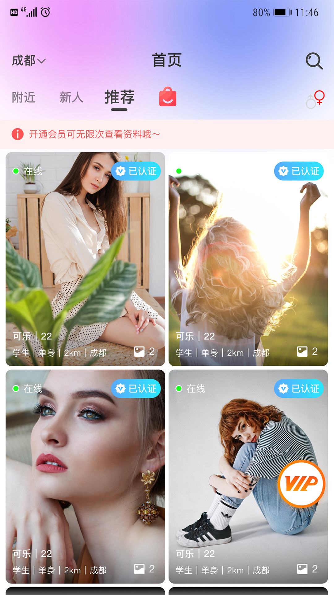 密觅社交软件封面