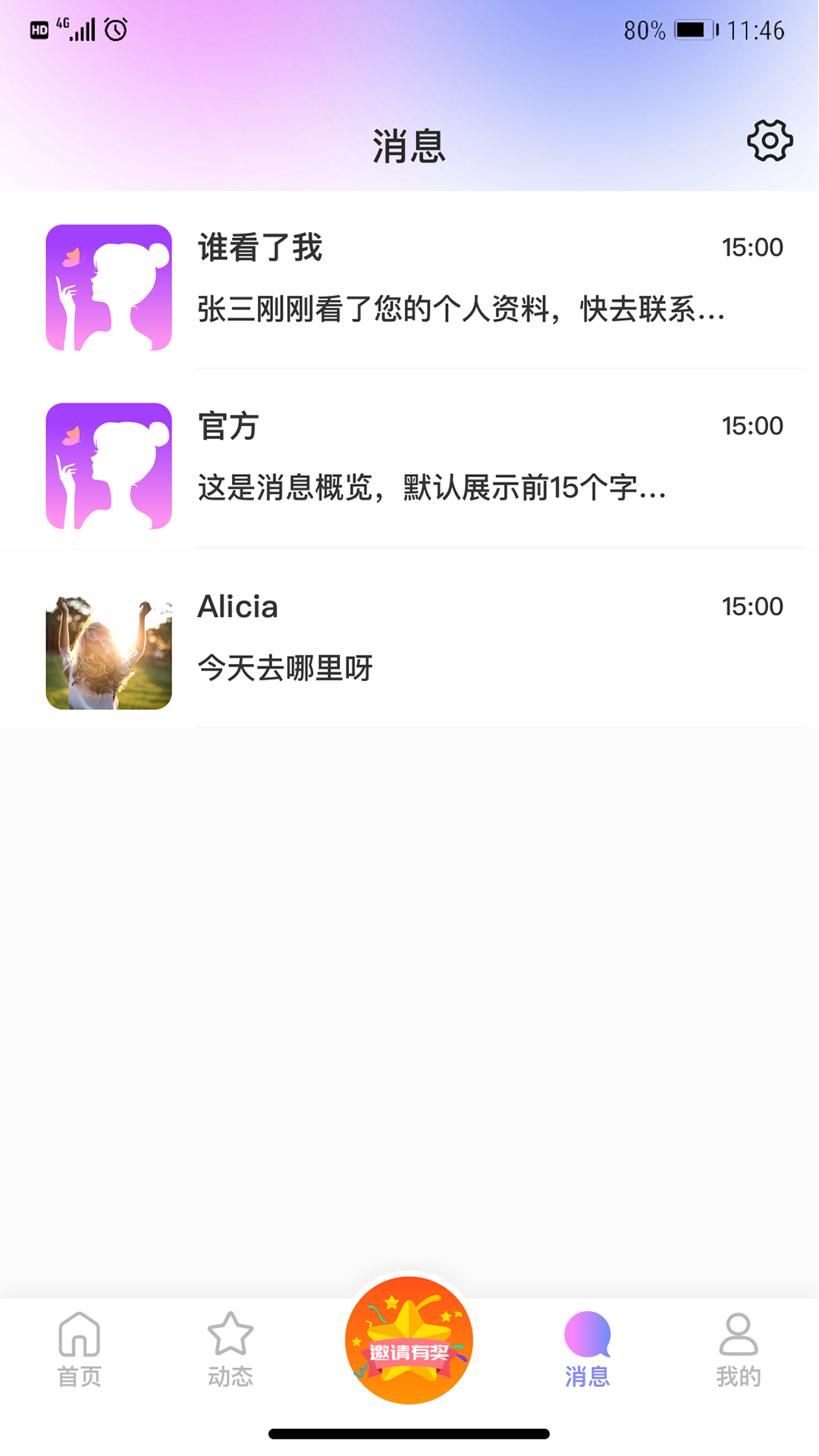 密觅社交软件封面
