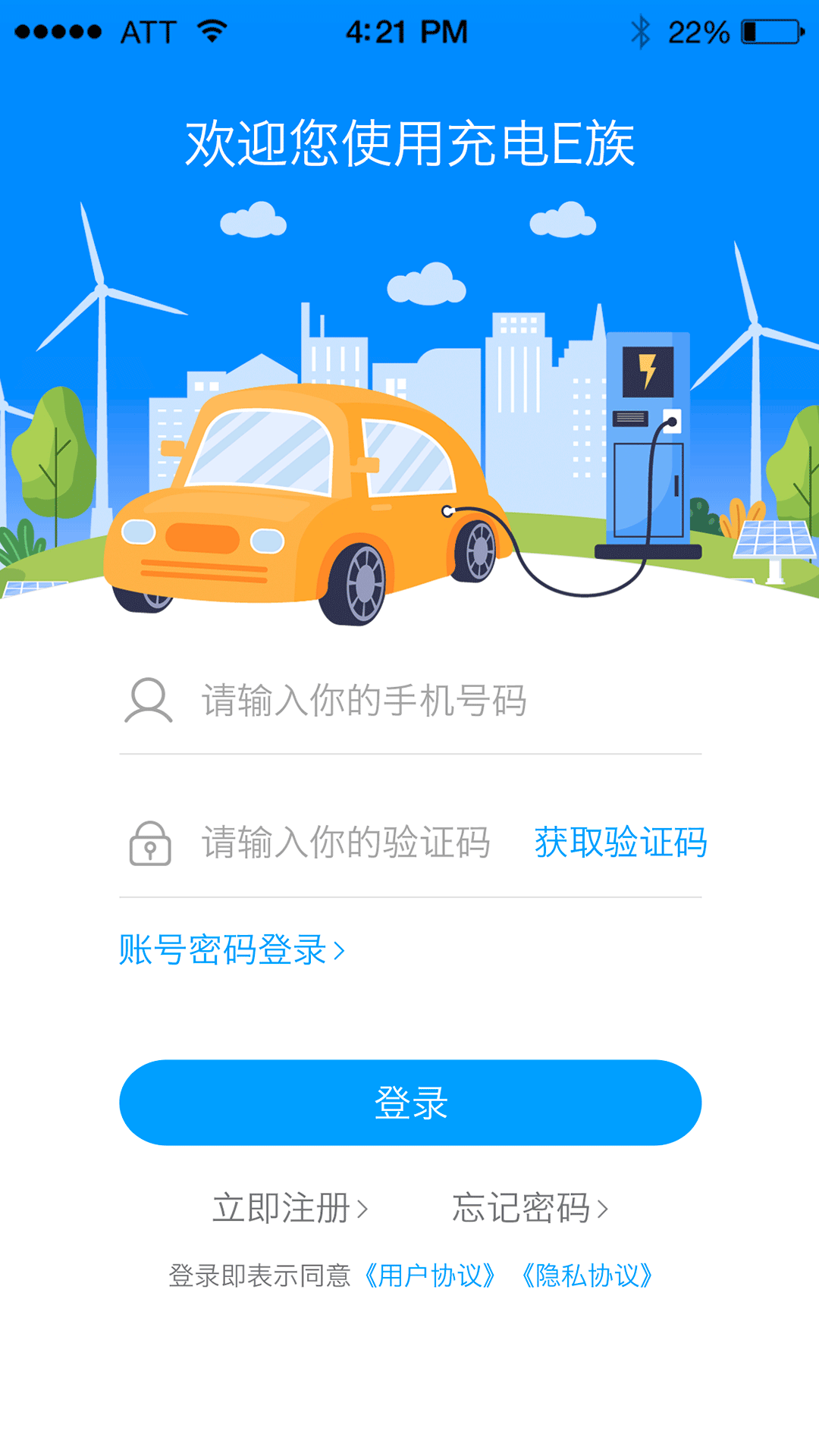 充电E族软件封面