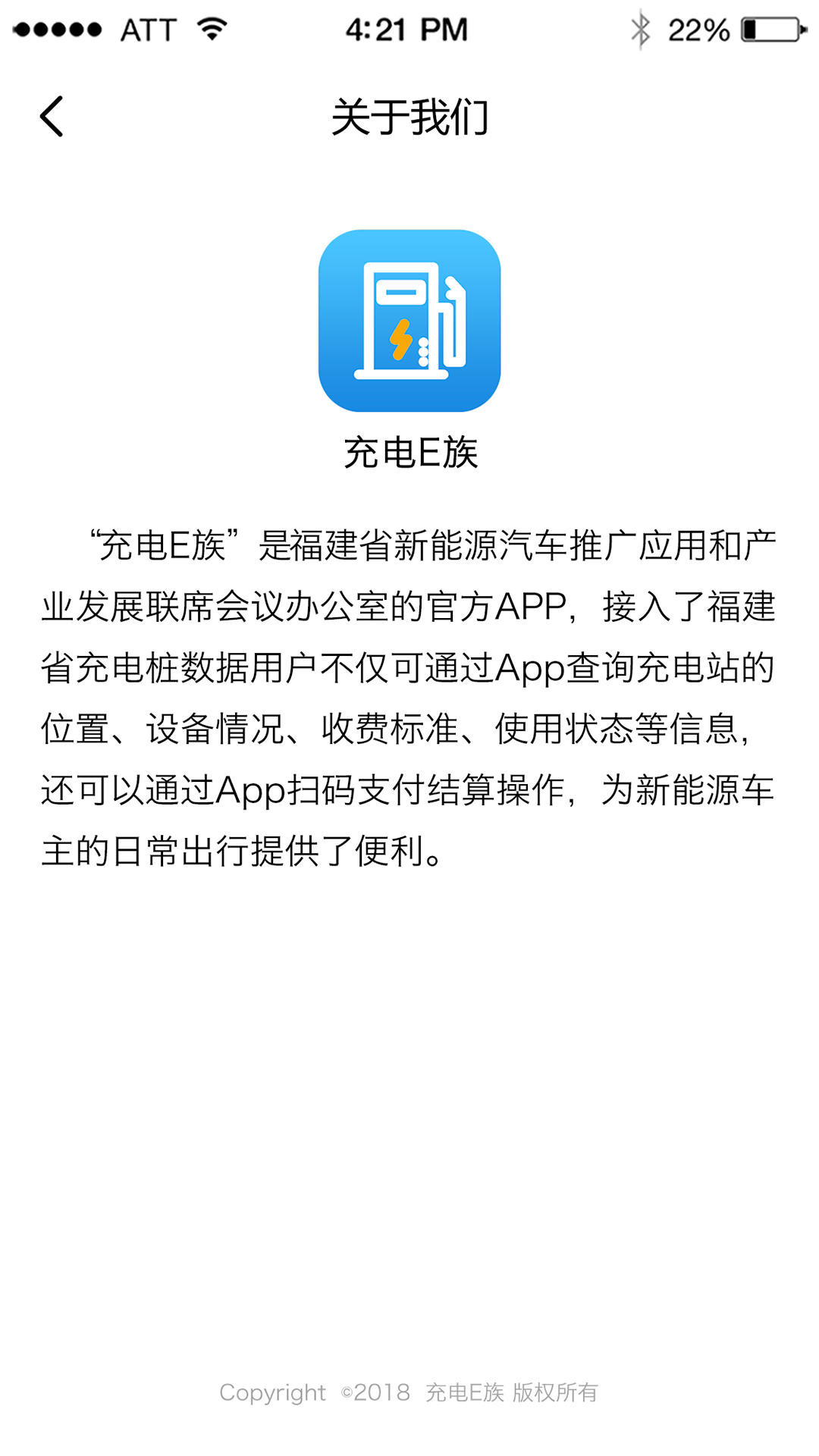 充电E族软件封面