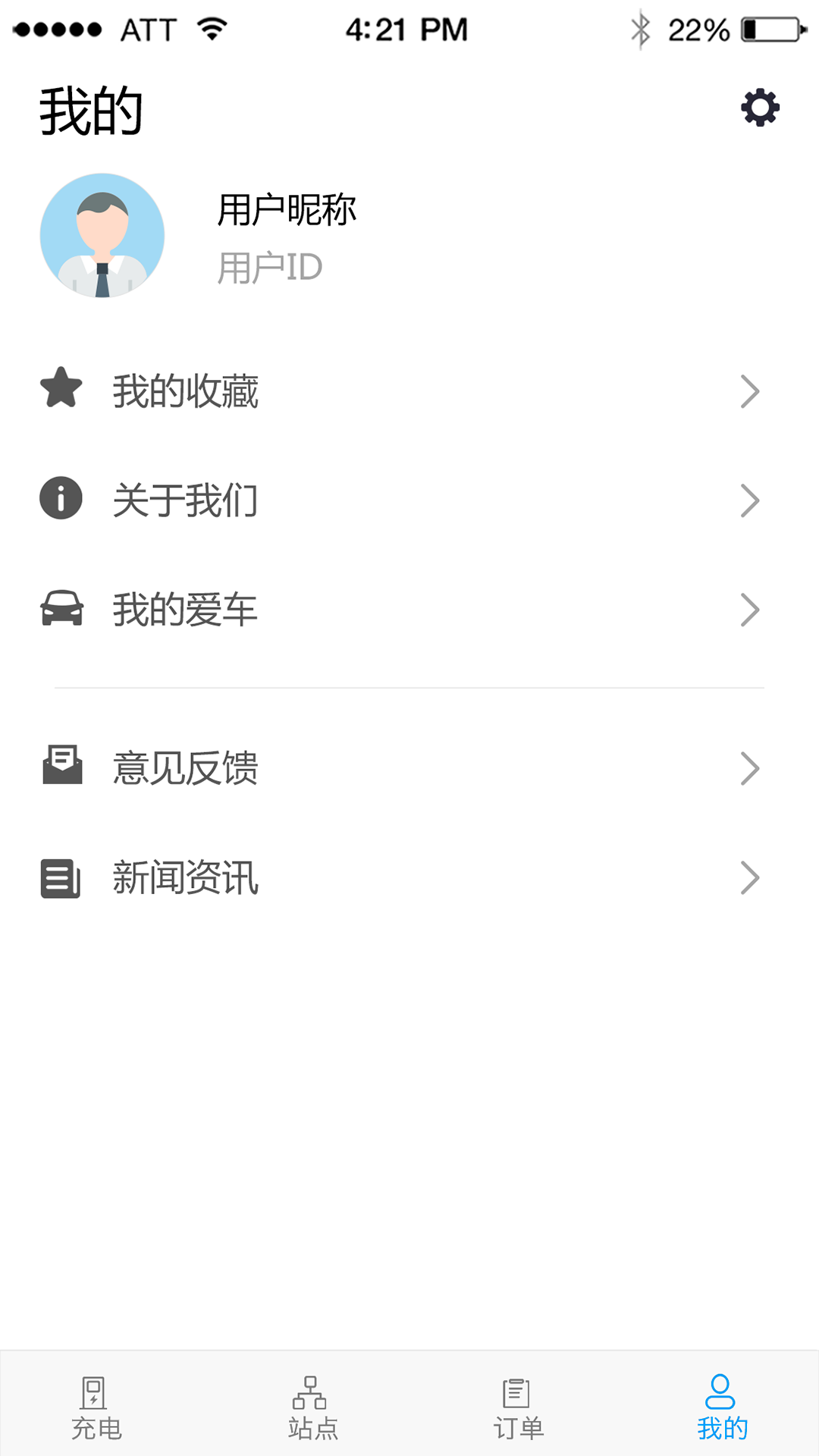 充电E族软件封面