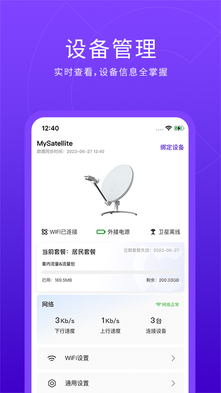 网羚StarWay软件封面
