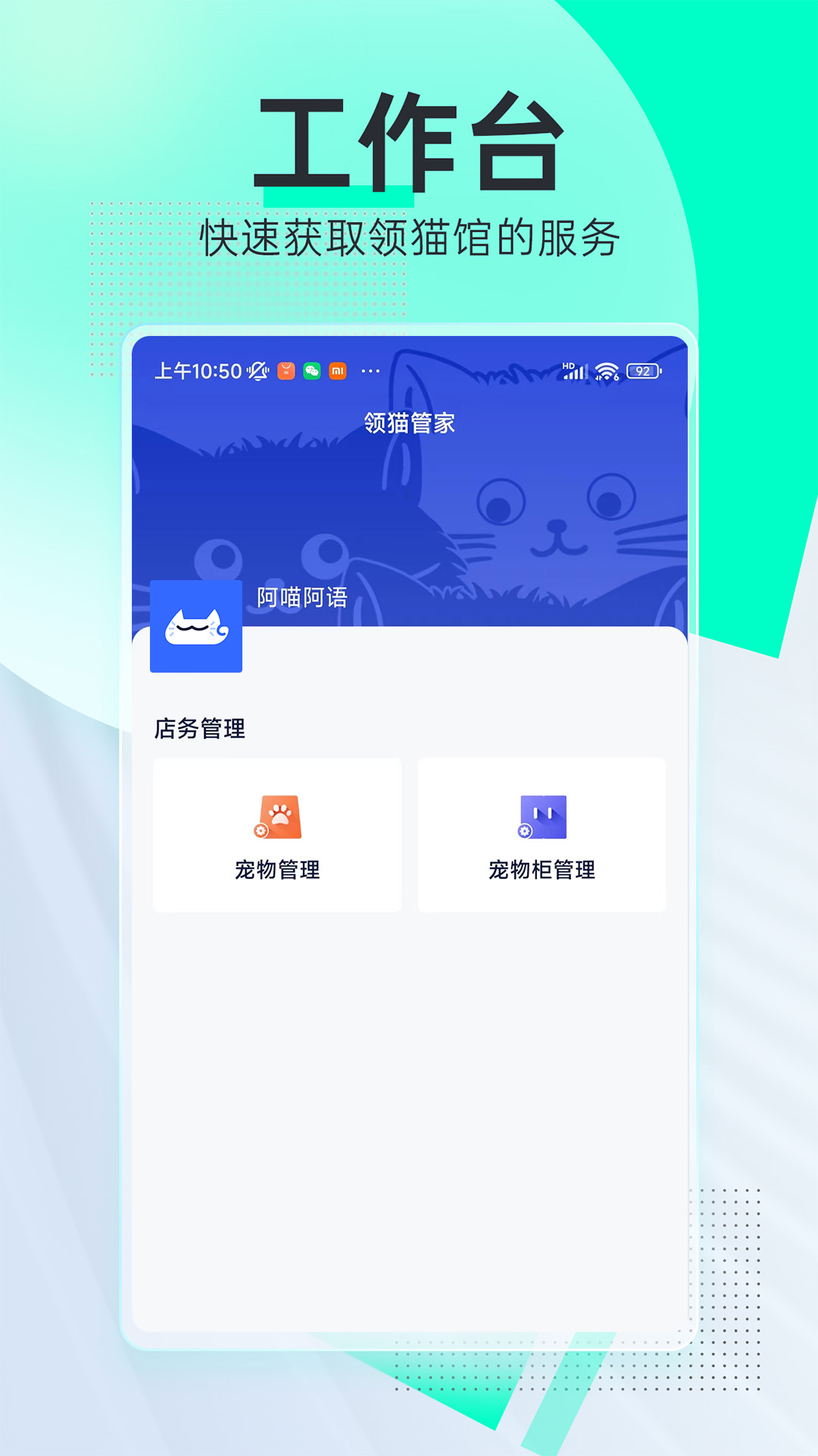 领猫管家软件封面