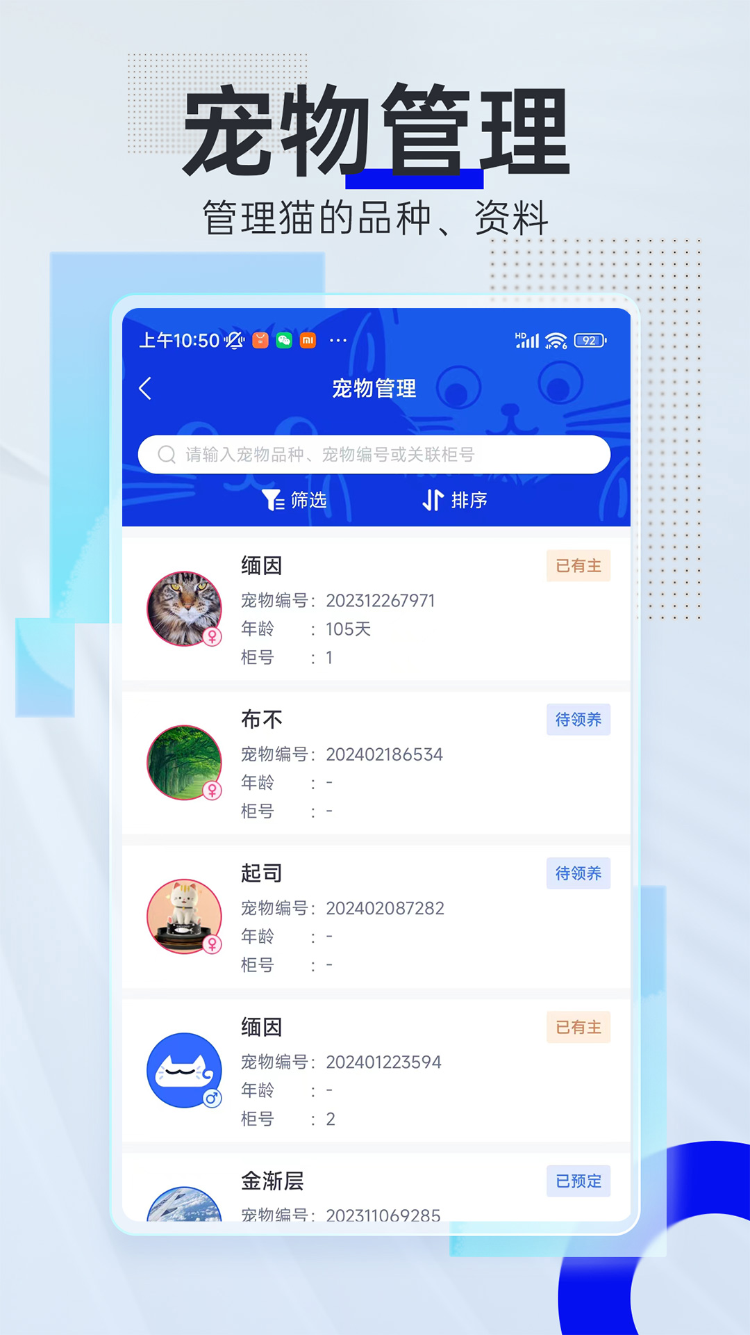 领猫管家软件封面