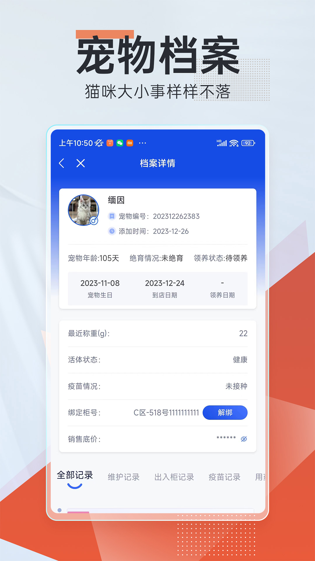领猫管家软件封面