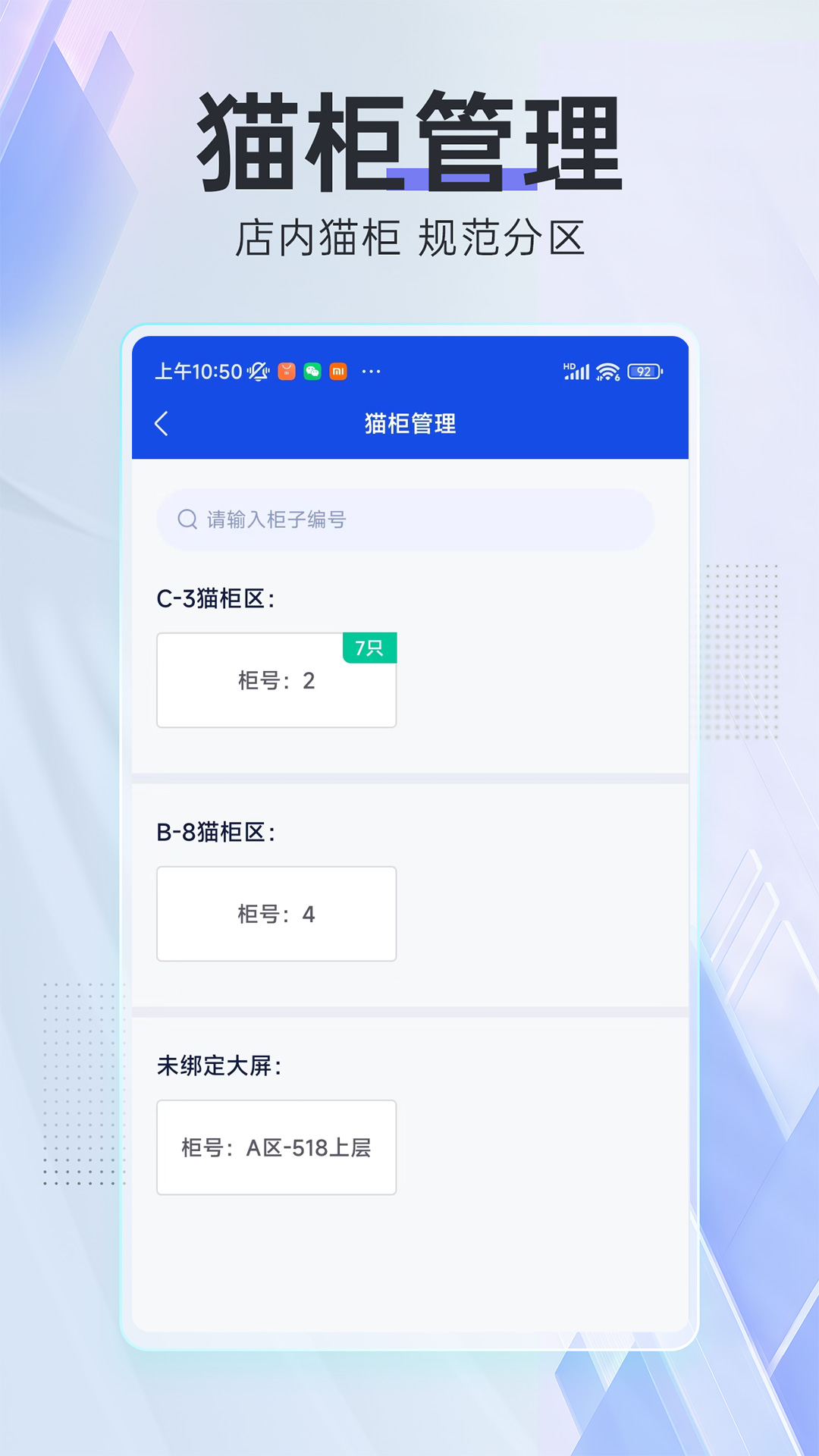 领猫管家软件封面