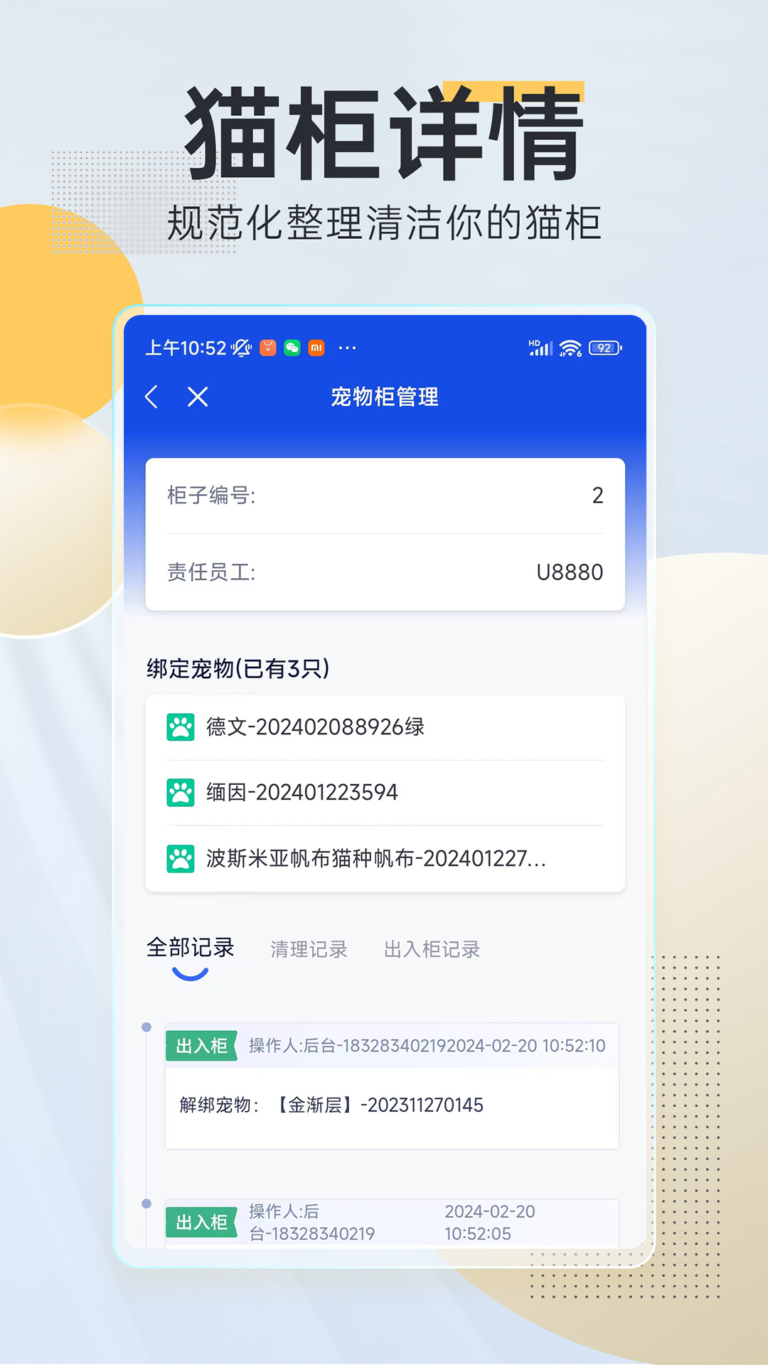 领猫管家软件封面