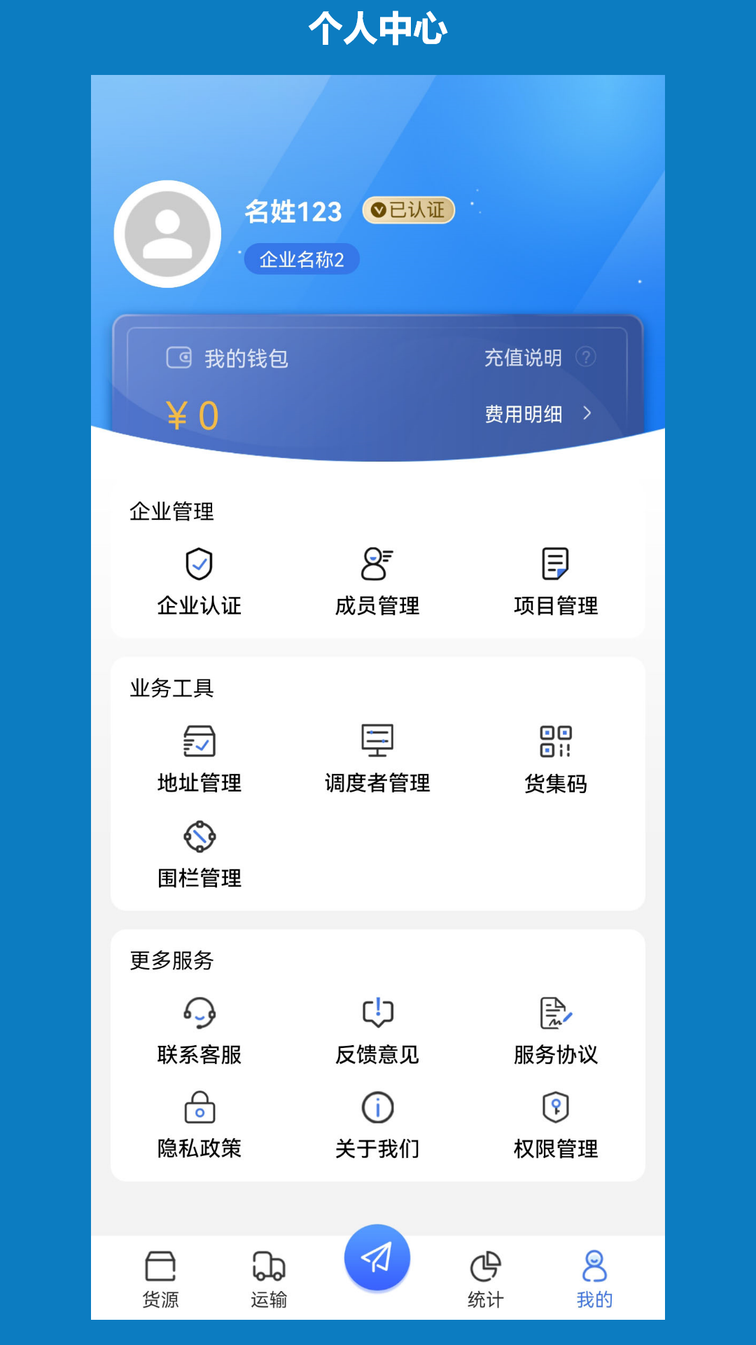 象奔奔货主端第2张手机截图