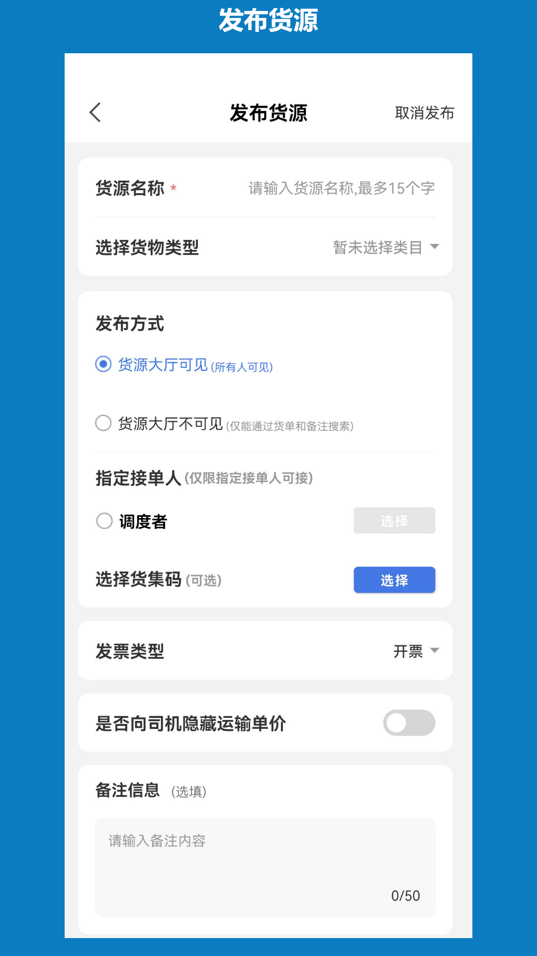 象奔奔货主端第4张手机截图