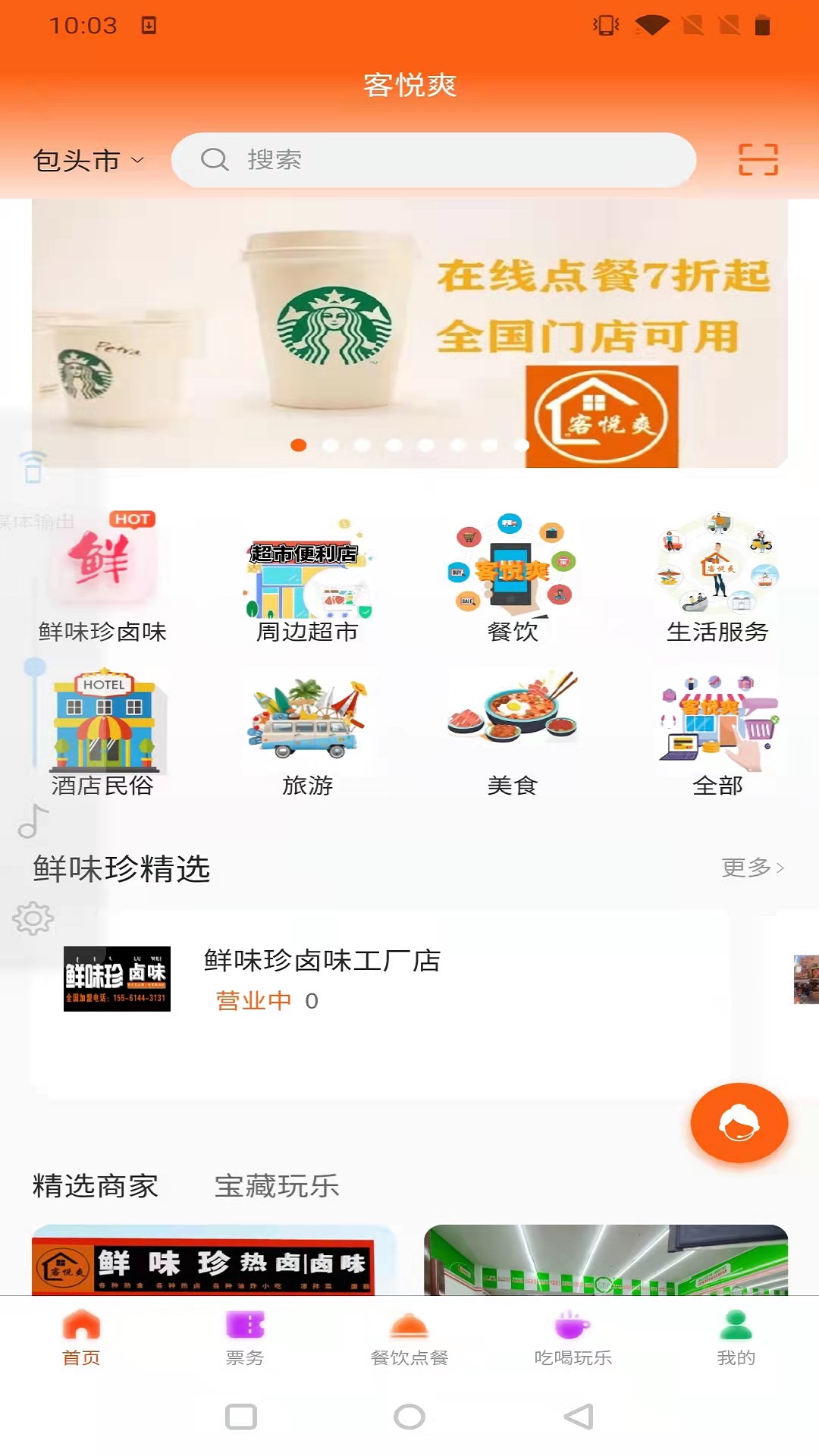 客悦爽软件封面