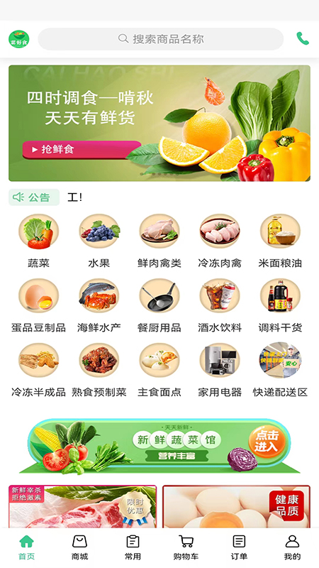 菜好食软件封面