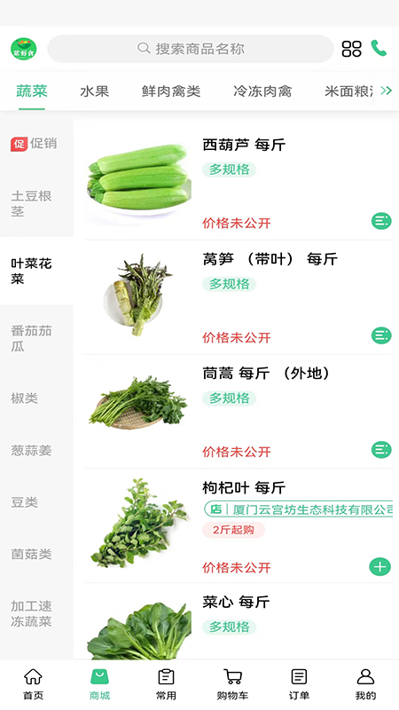 菜好食软件封面