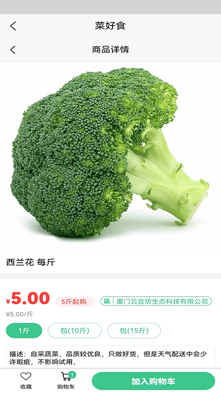 菜好食软件封面