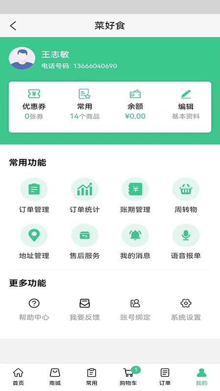 菜好食软件封面