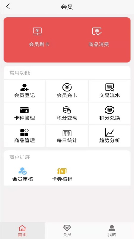 营信会员卡系统软件封面