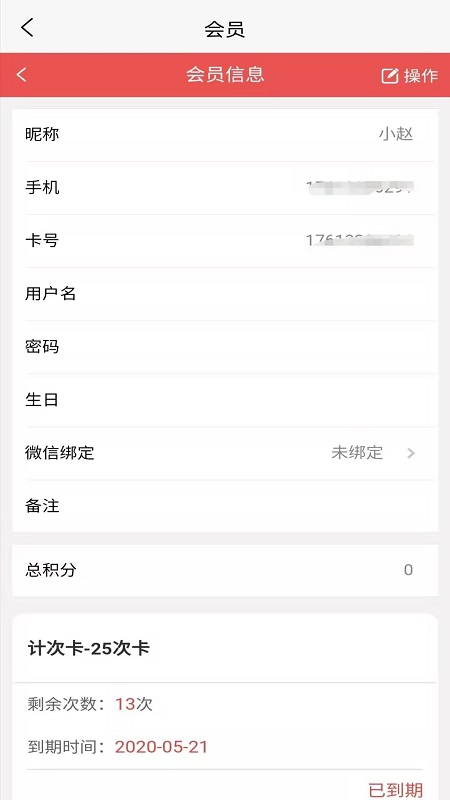 营信会员卡系统软件封面