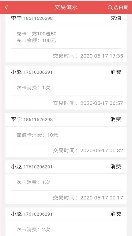 营信会员卡系统软件封面