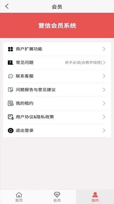 营信会员卡系统软件封面