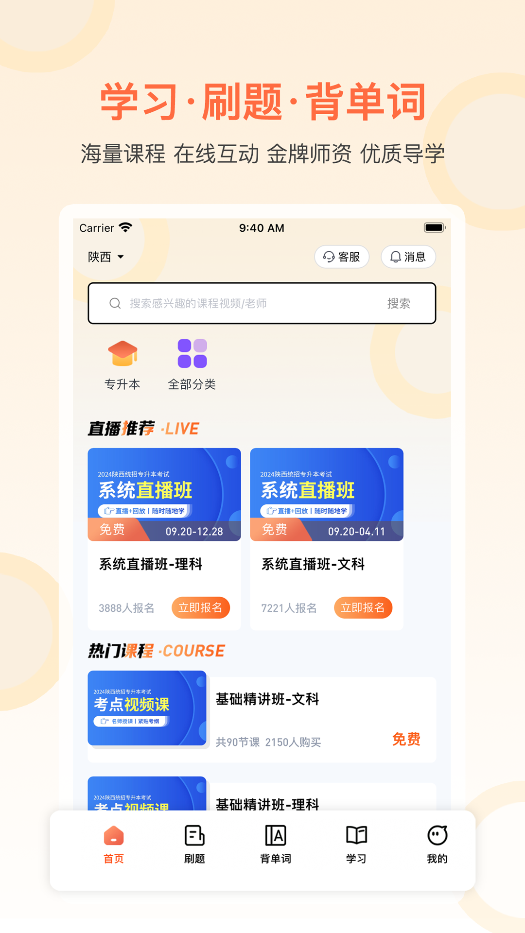 磨刀营网校软件封面