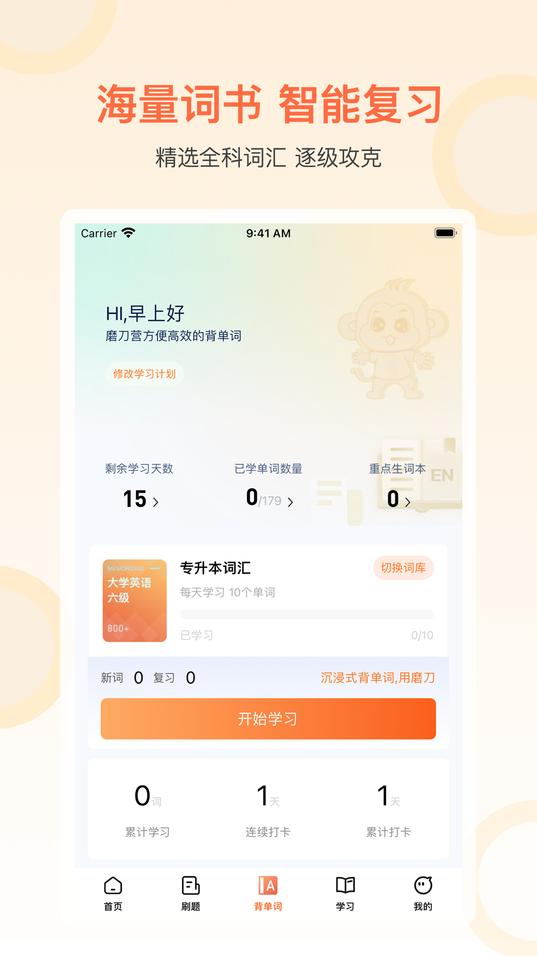 磨刀营网校软件封面