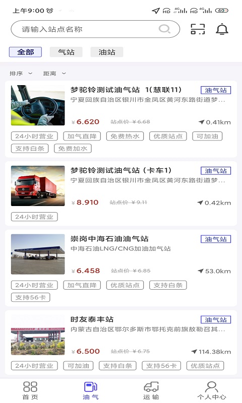 梦驼铃司机帮软件封面