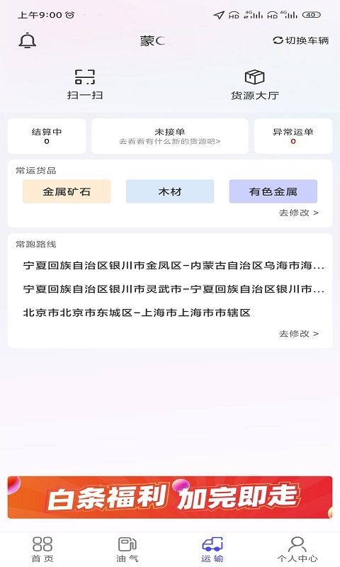 梦驼铃司机帮软件封面