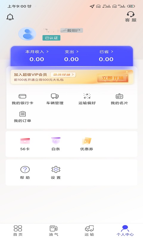梦驼铃司机帮软件封面