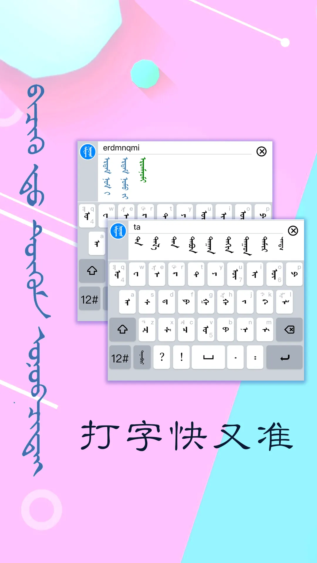 讯诺蒙古文输入法软件封面