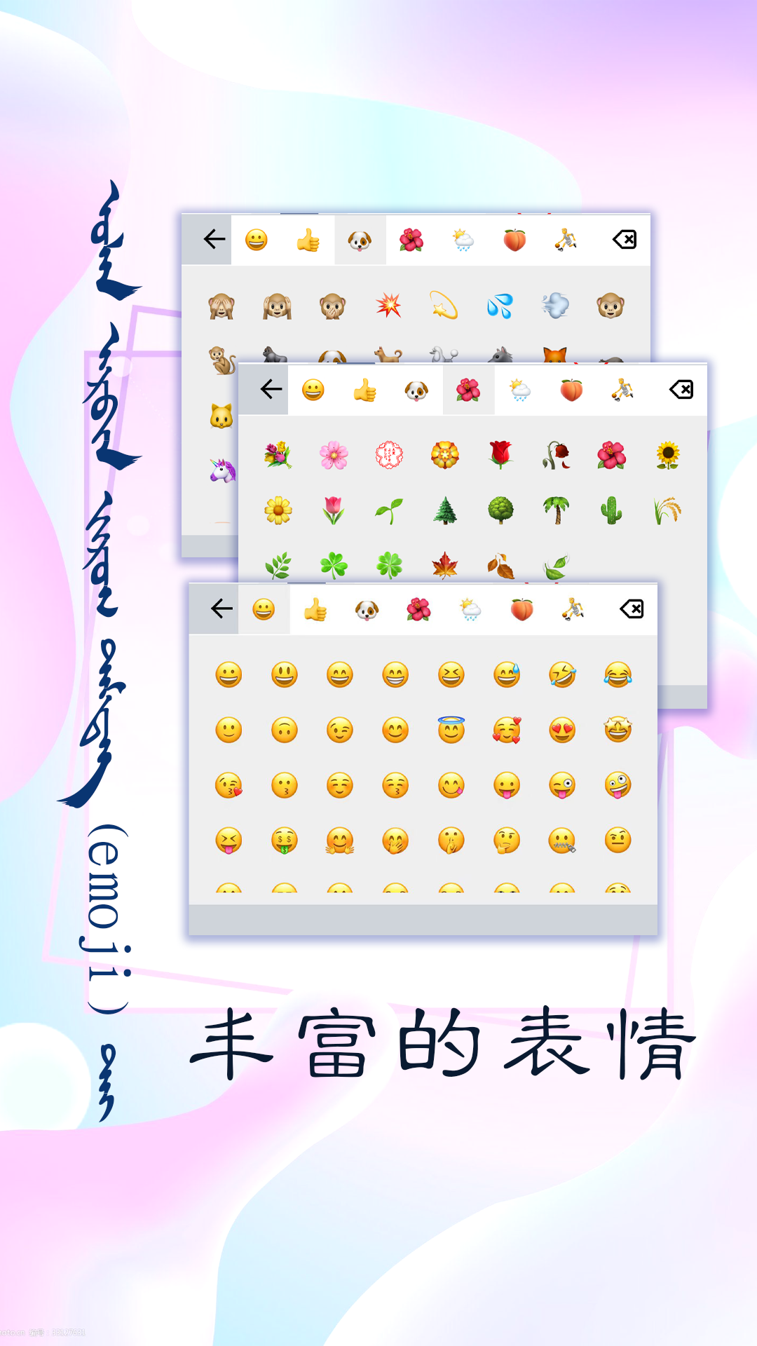 讯诺蒙古文输入法软件封面