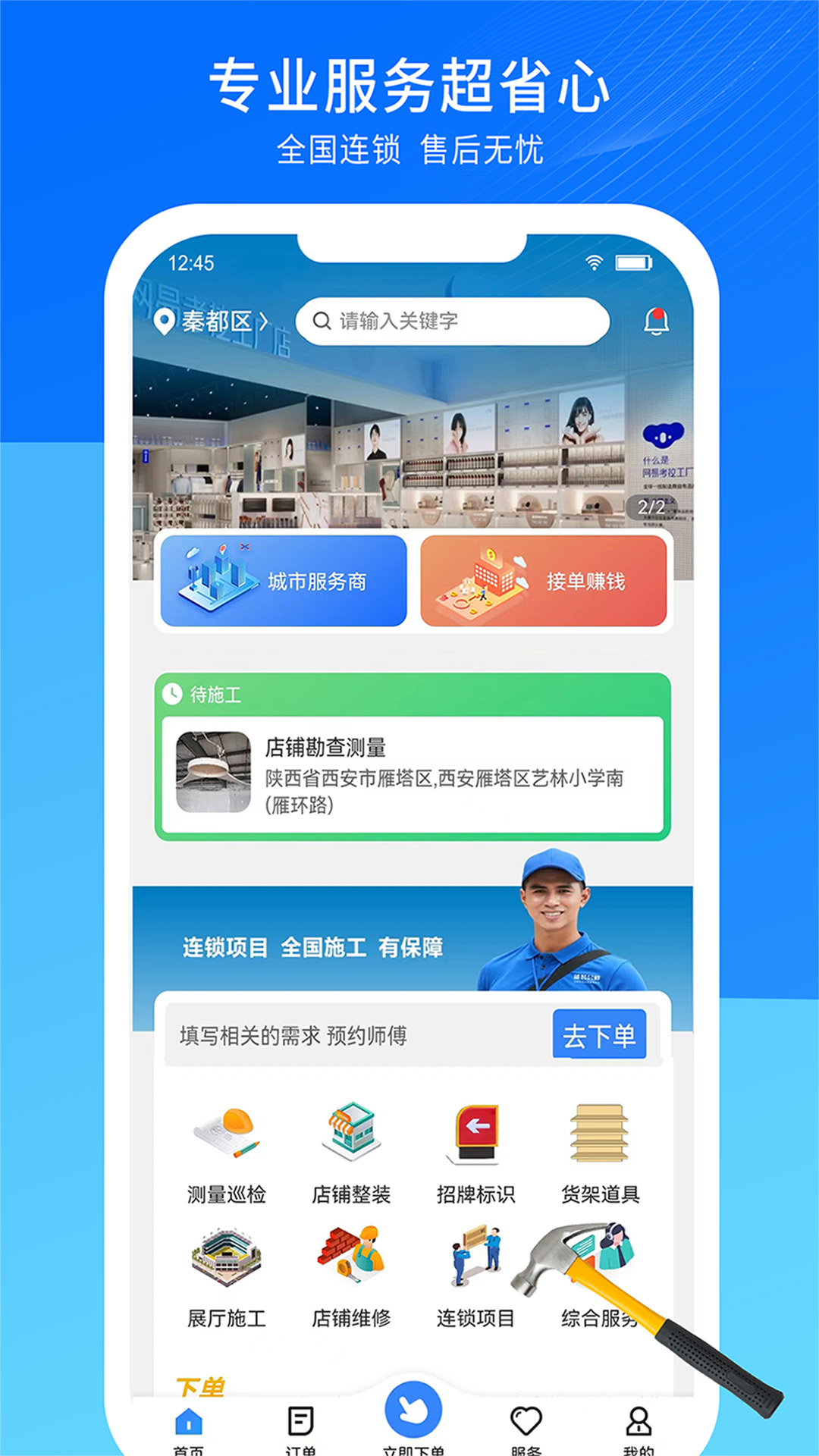 能装会修软件封面