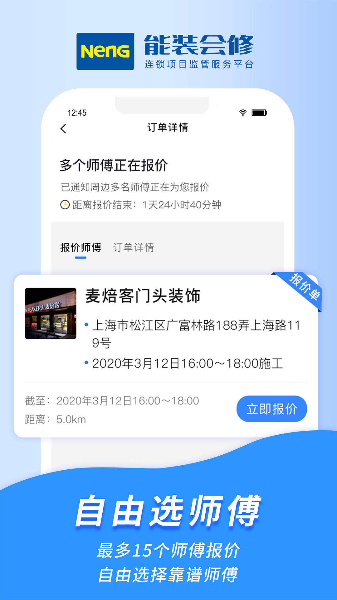 能装会修软件封面