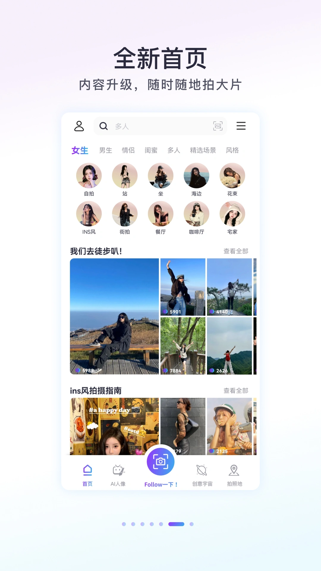 Follow相机软件封面