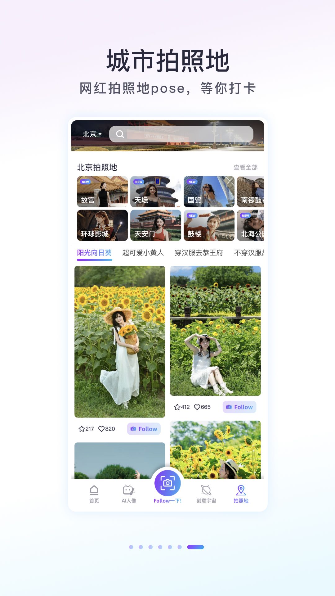 Follow相机软件封面