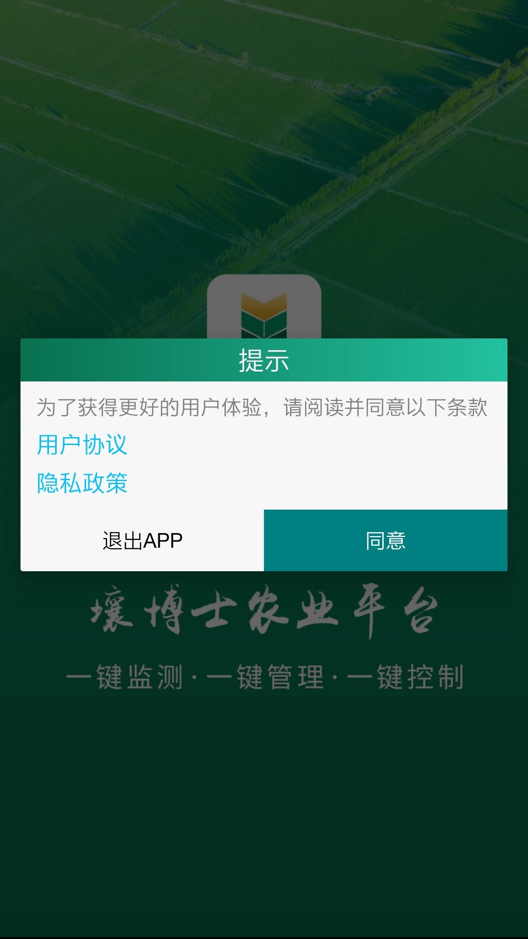 壤博士农业平台软件封面
