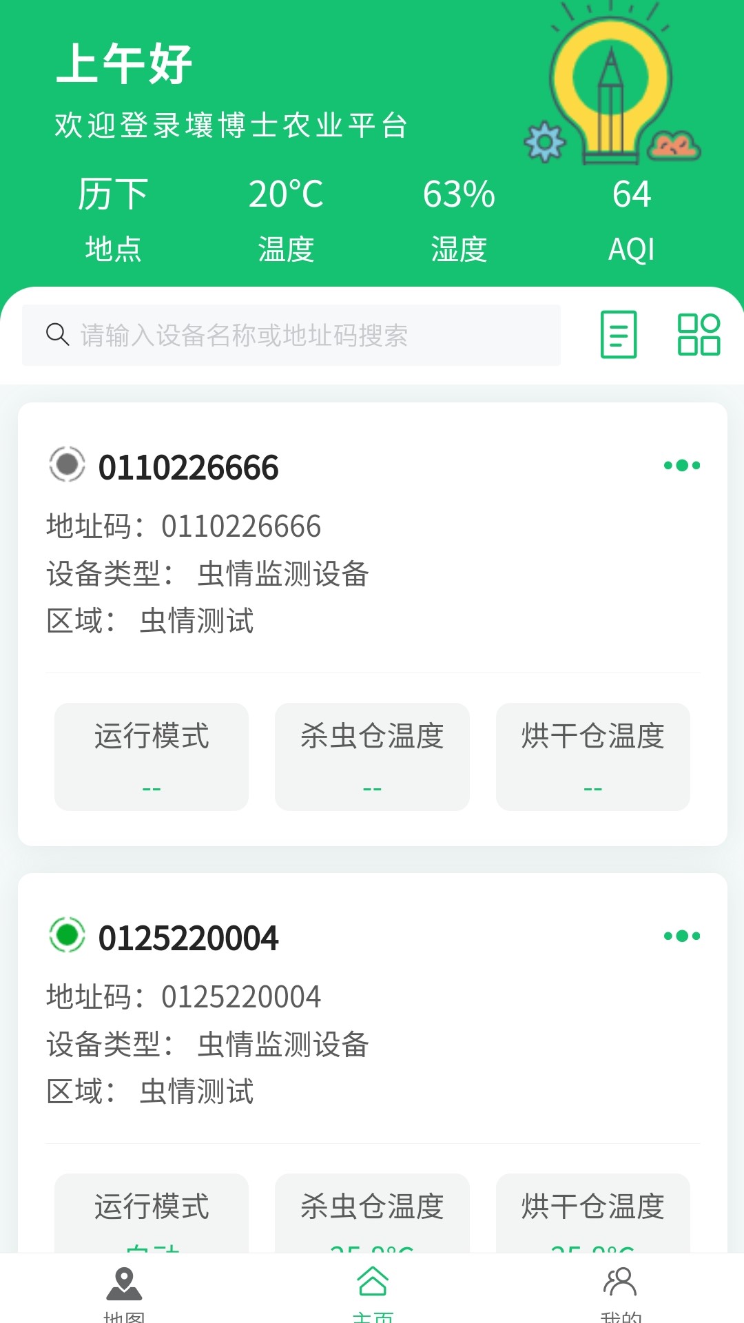 壤博士农业平台软件封面