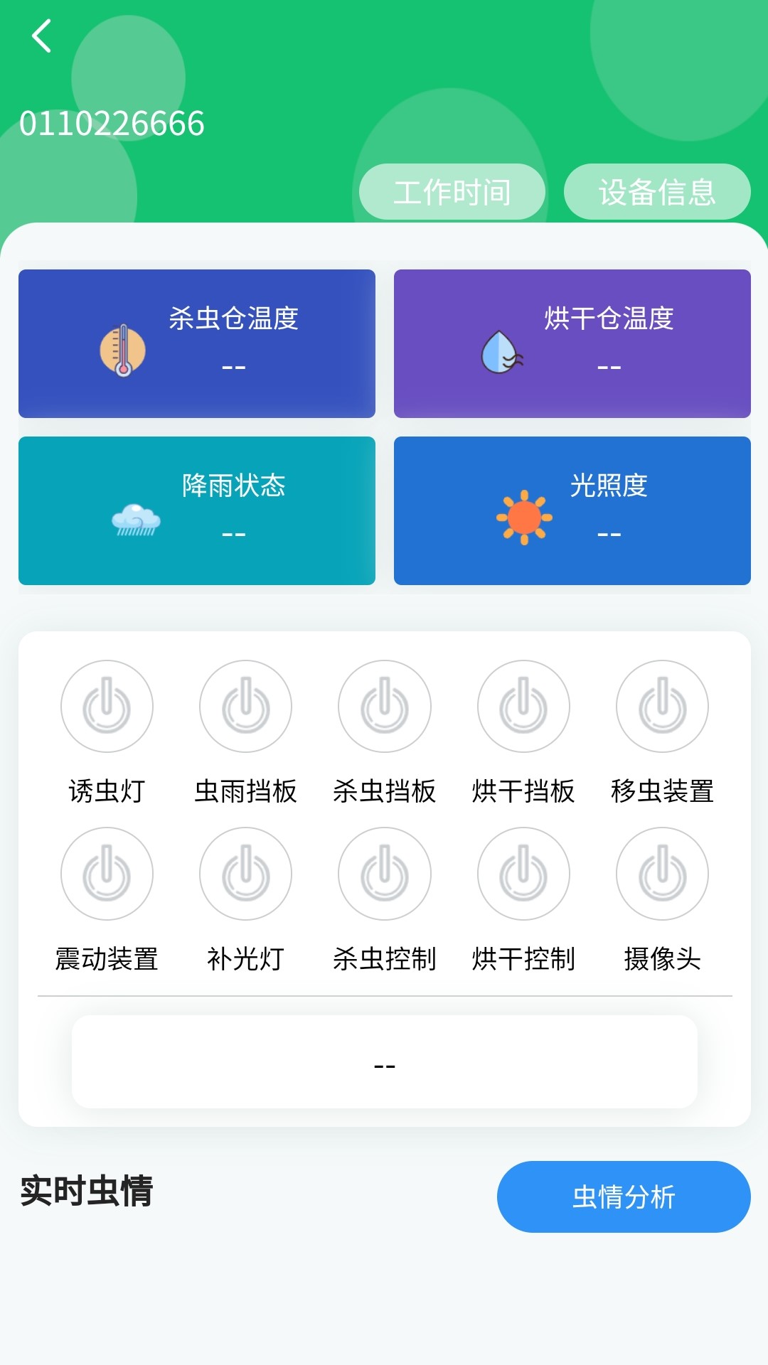 壤博士农业平台软件封面