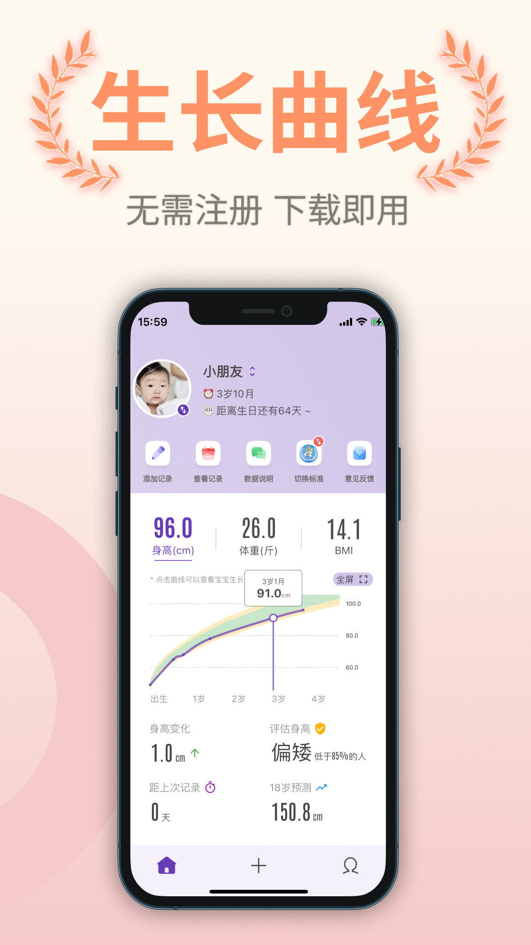 儿童成长记录第1张手机截图