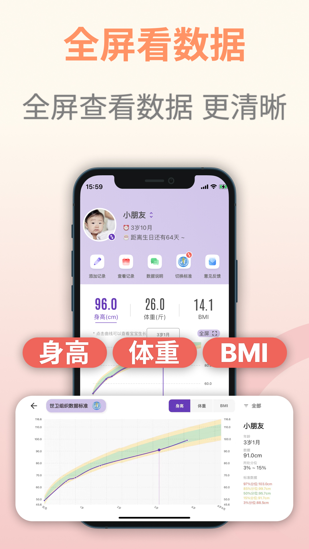 儿童成长记录第3张手机截图