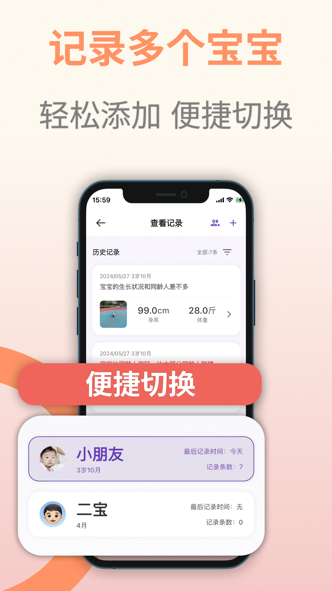 儿童成长记录第4张手机截图