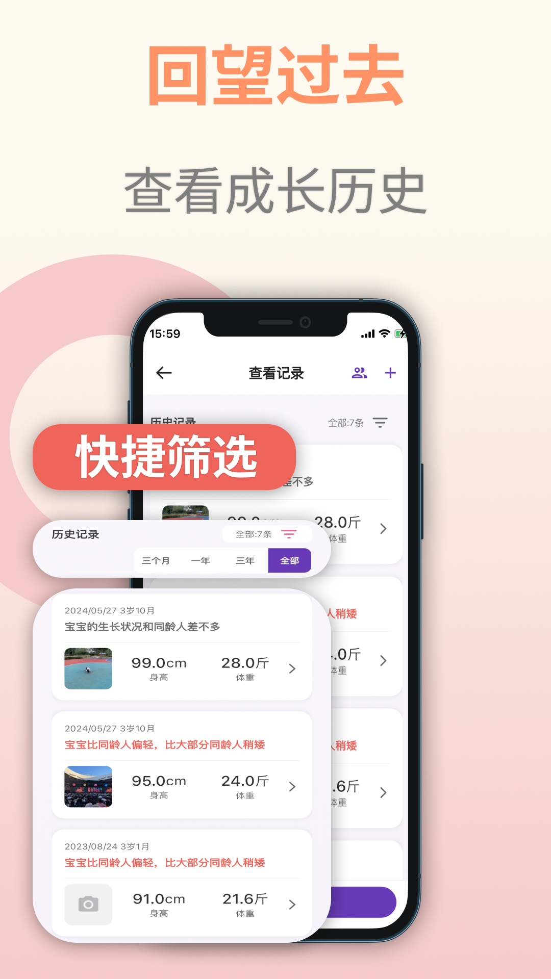 儿童成长记录第5张手机截图