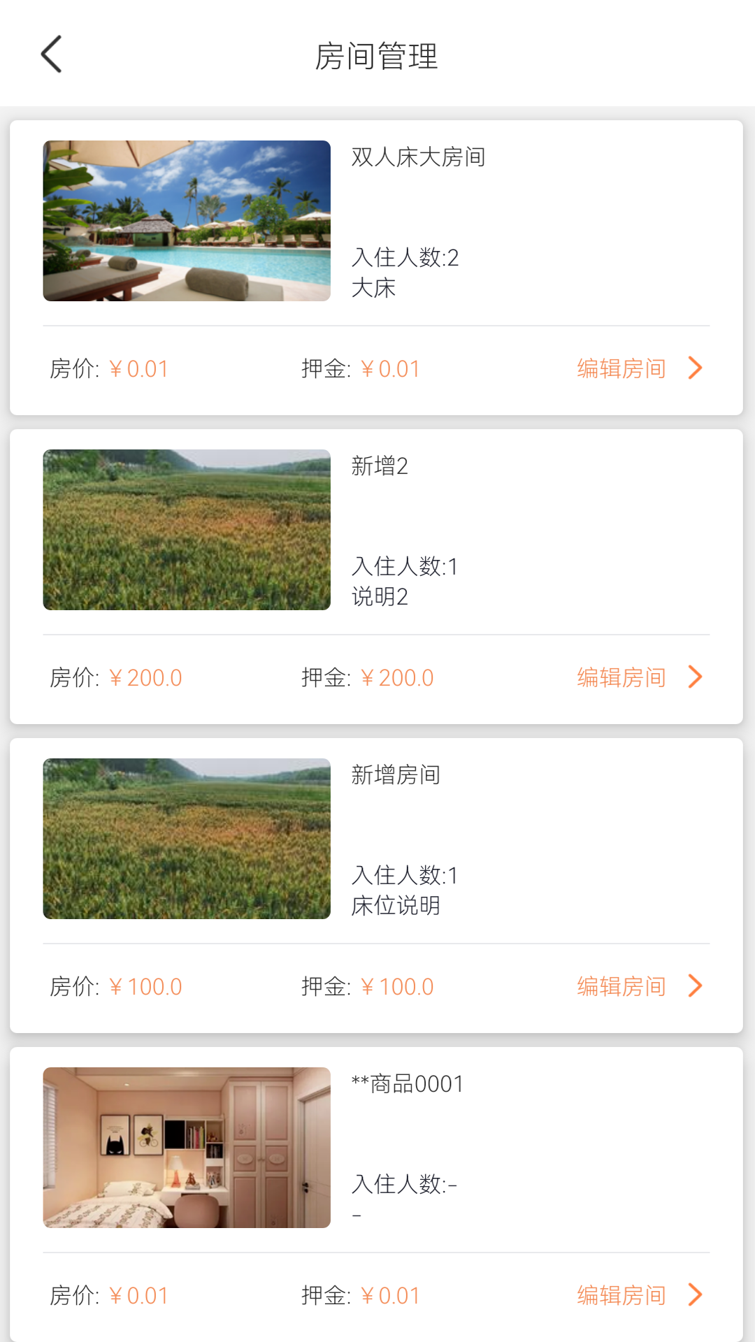 旅搭商家管理平台软件封面