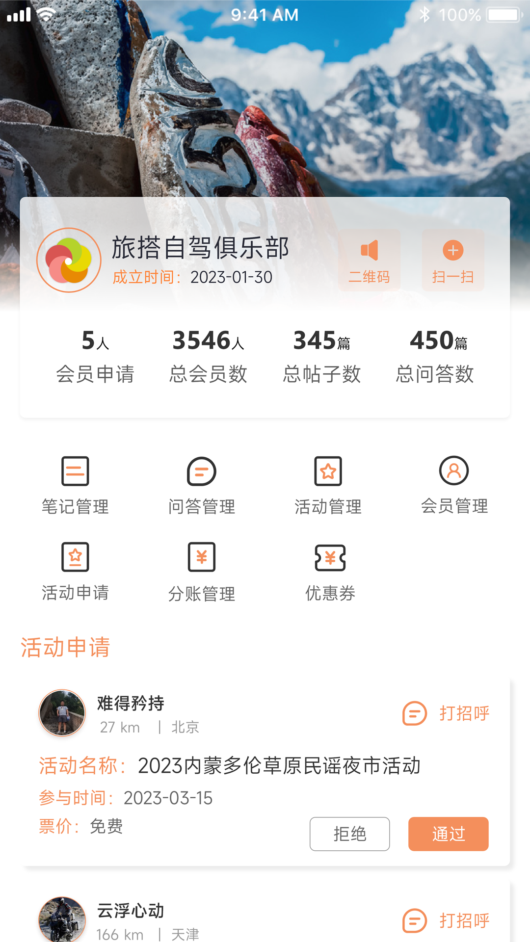 旅搭商家管理平台软件封面