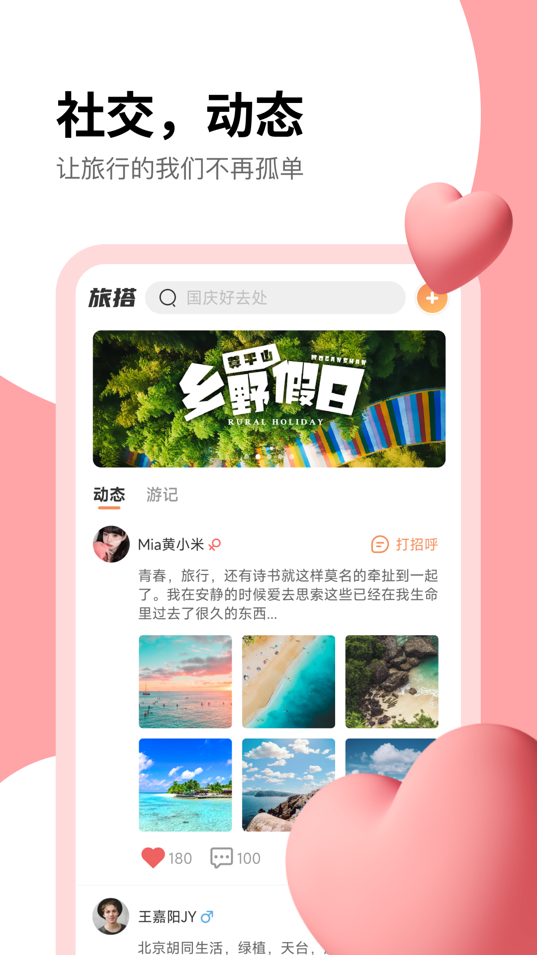 旅搭软件封面