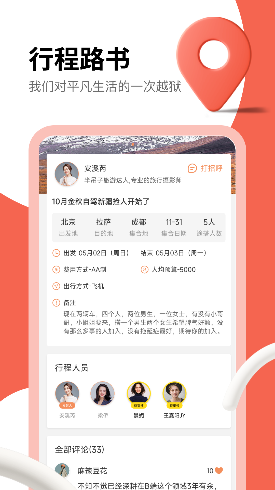 旅搭软件封面