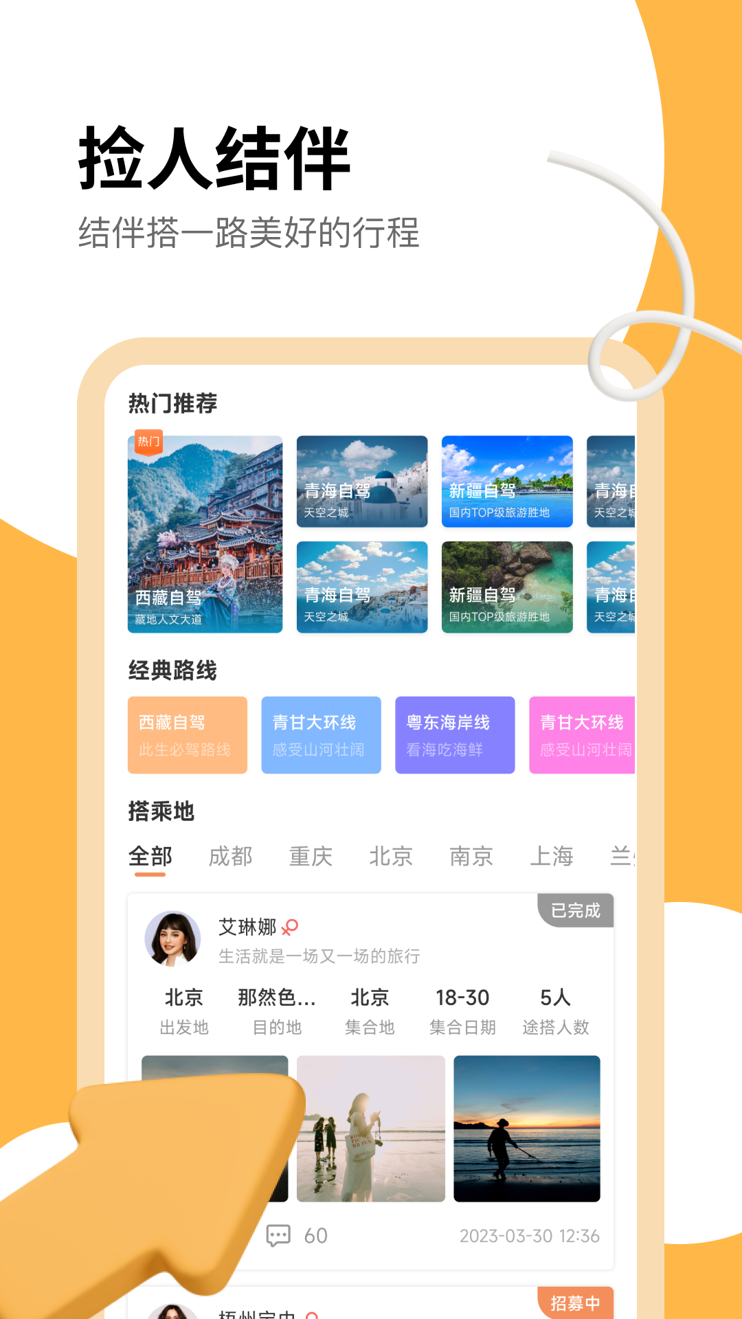 旅搭软件封面
