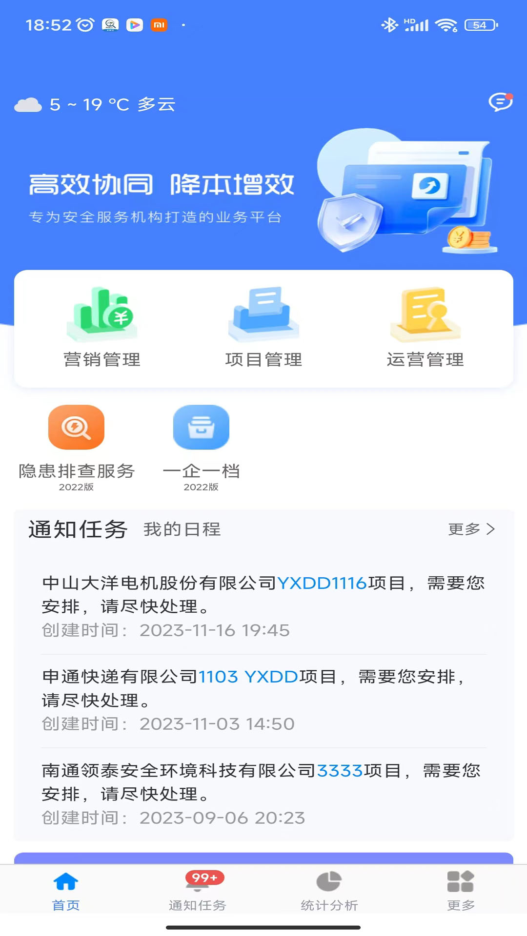 益戈安服星软件封面